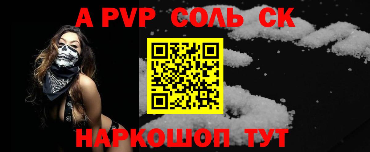 A-PVP кристаллы  Alpha PVP Crystall  Качканар  A PVP  Вход с VPN  наркота  A PVP СК 