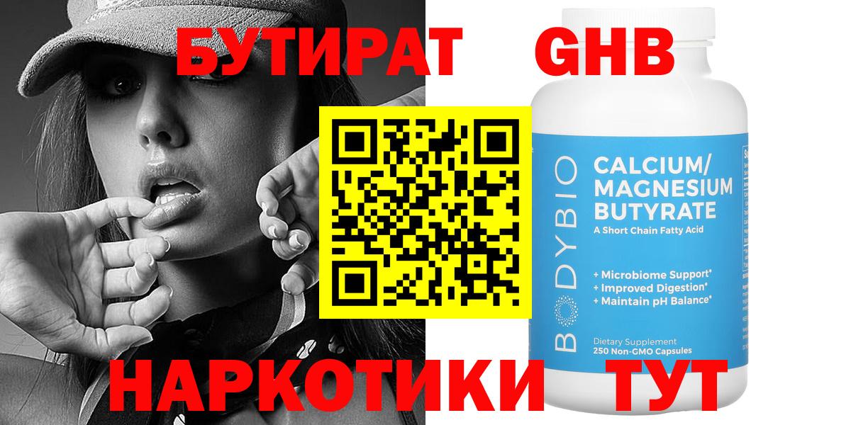 Бутират бутандиол Качканар