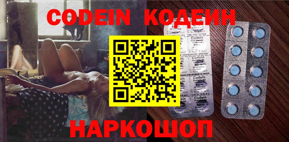 Кодеин Purple Drank  Кодеин Purple Drank  Вход с VPN  где купить   Качканар 