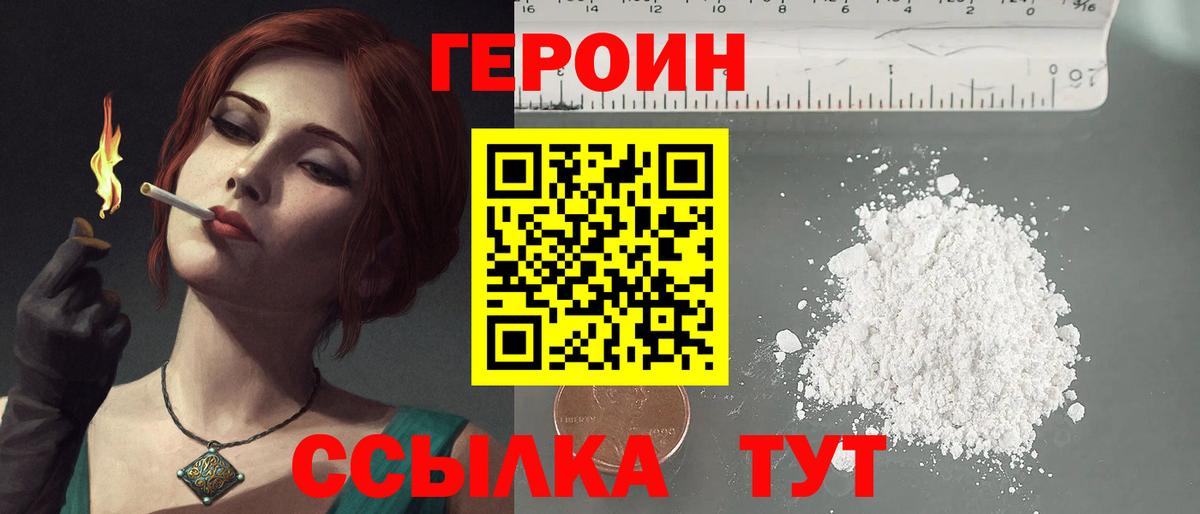 Героин VHQ Качканар