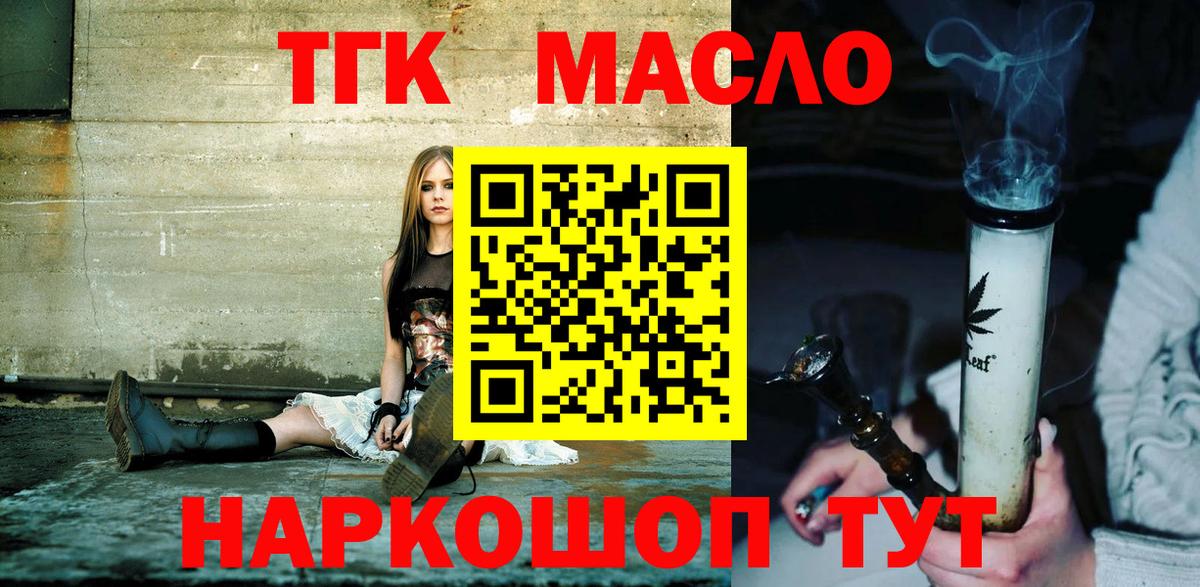 ТГК гашишное масло  хочу наркоту  Качканар  Вход с VPN 